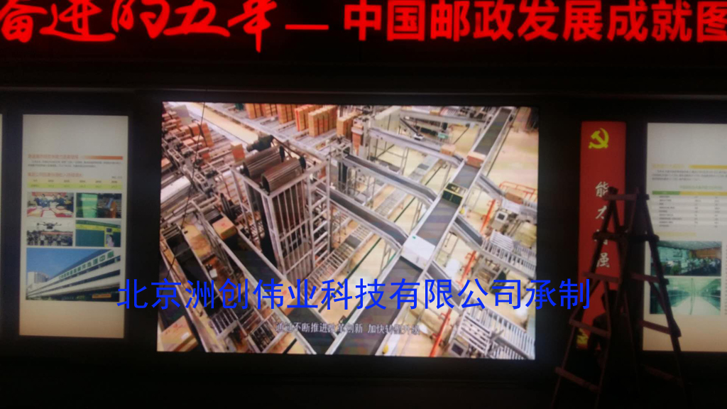中國郵政集團(tuán)總公司--小間距P2.5LED顯示屏
